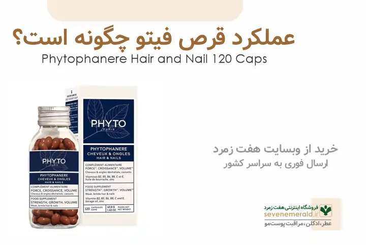 عملکرد قرص فیتو چگونه است؟