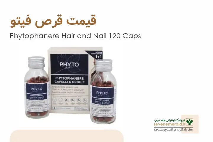 قیمت قرص فیتو