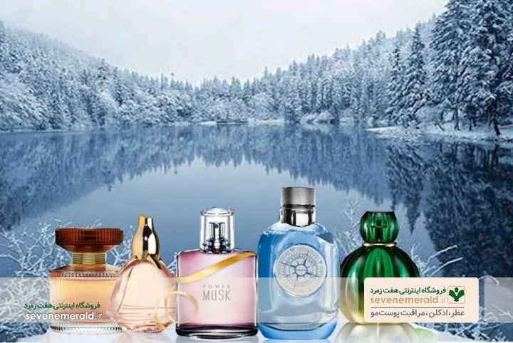 عطر زمستان